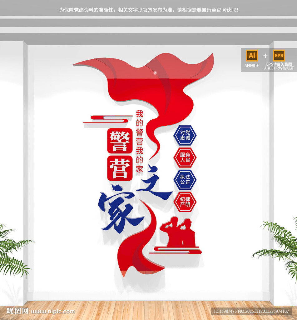 竖版警营文化墙