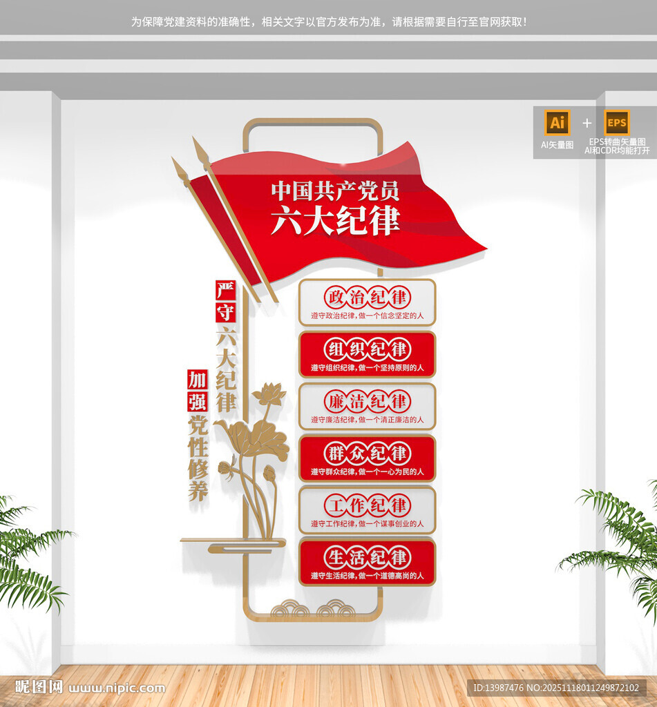 竖版党建文化墙