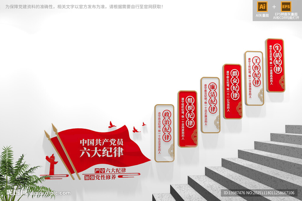 党建楼梯文化墙