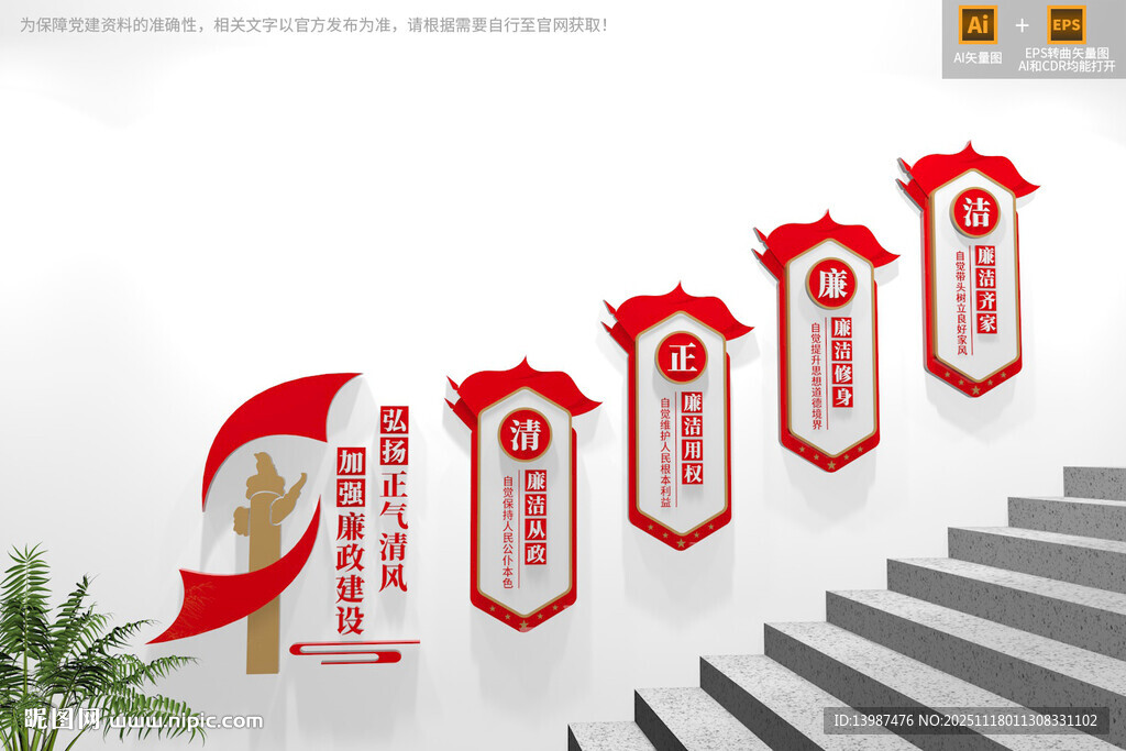 廉政楼梯文化墙