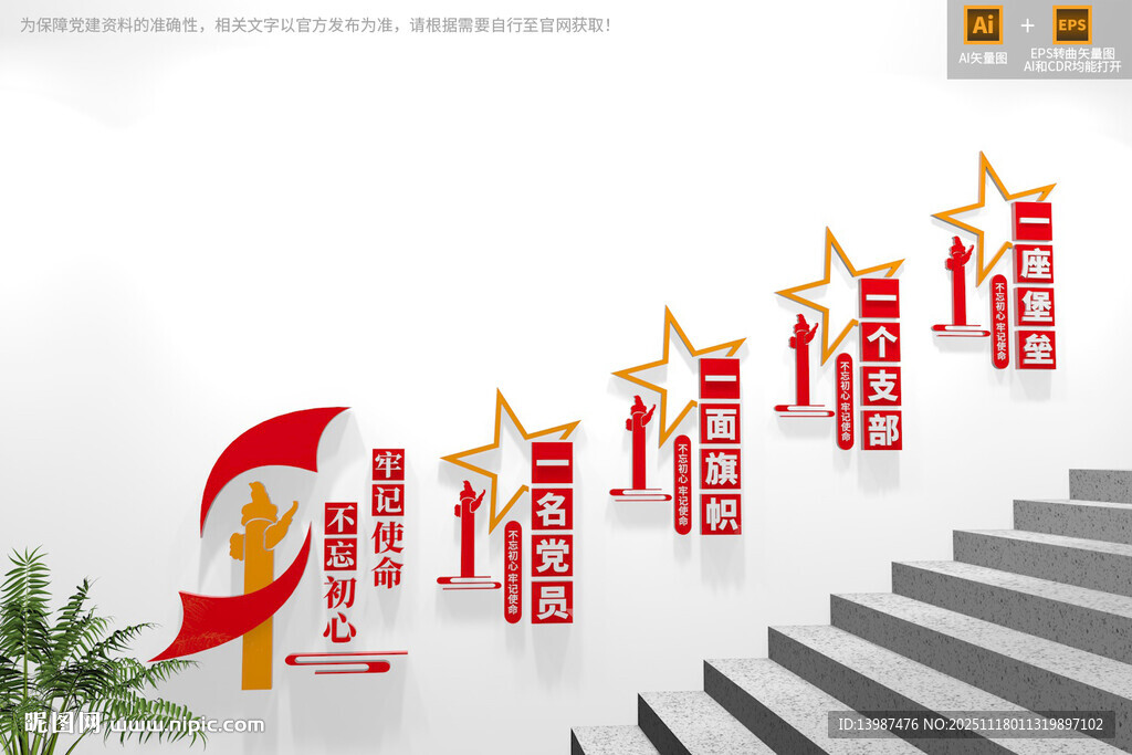 党建楼梯文化墙