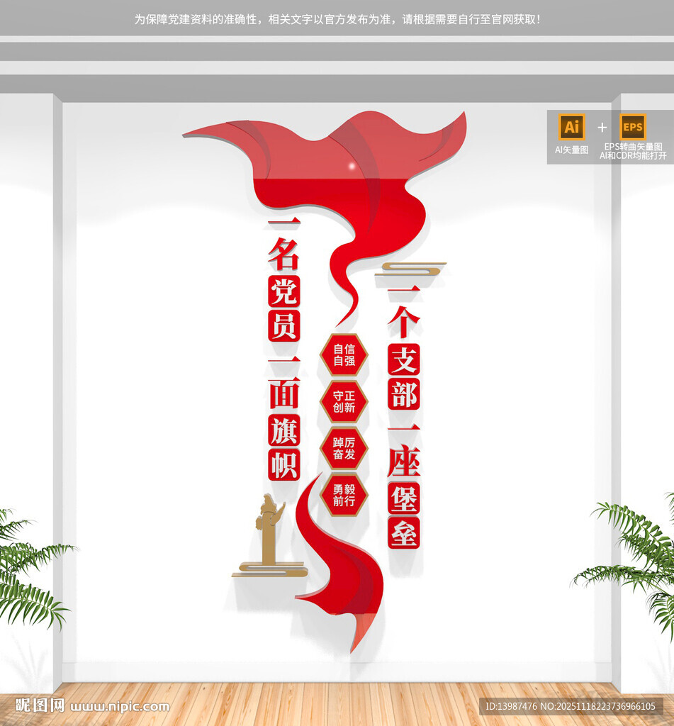 竖版党建文化墙