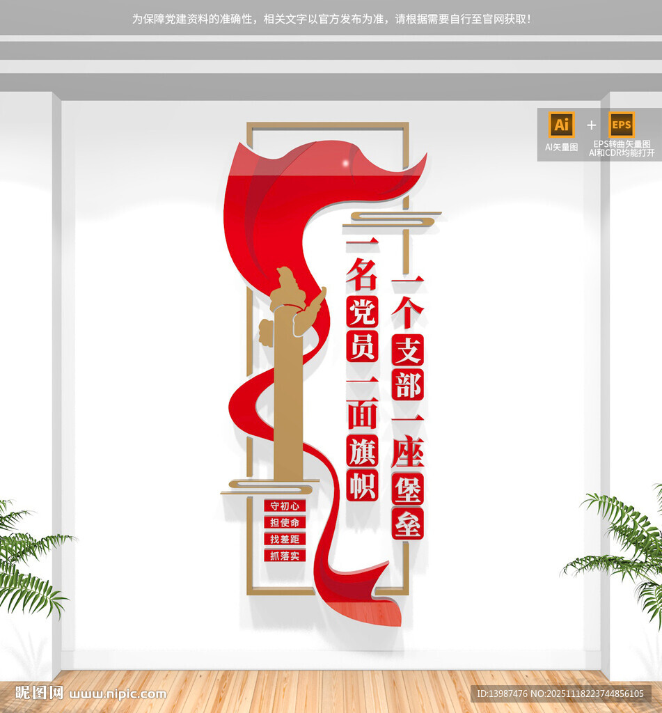 竖版党建文化墙