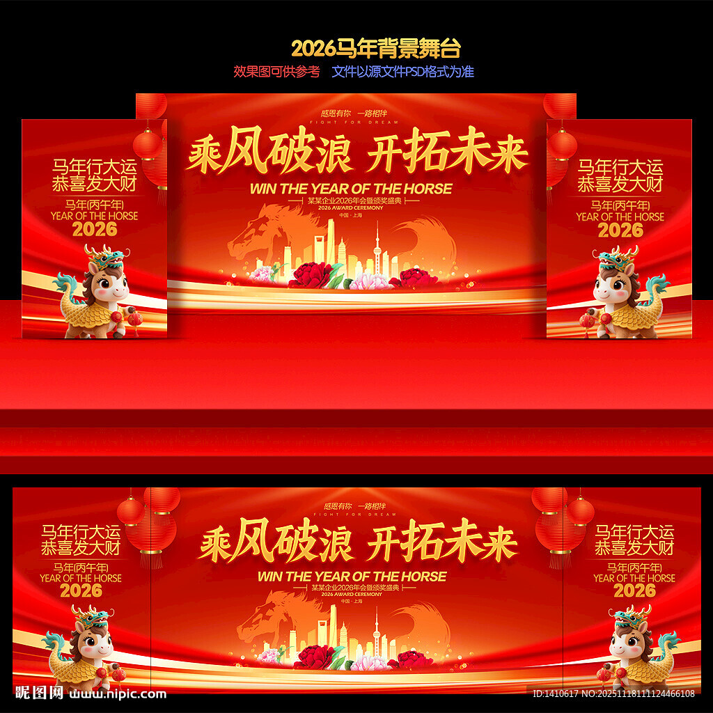 2026年会背景布置