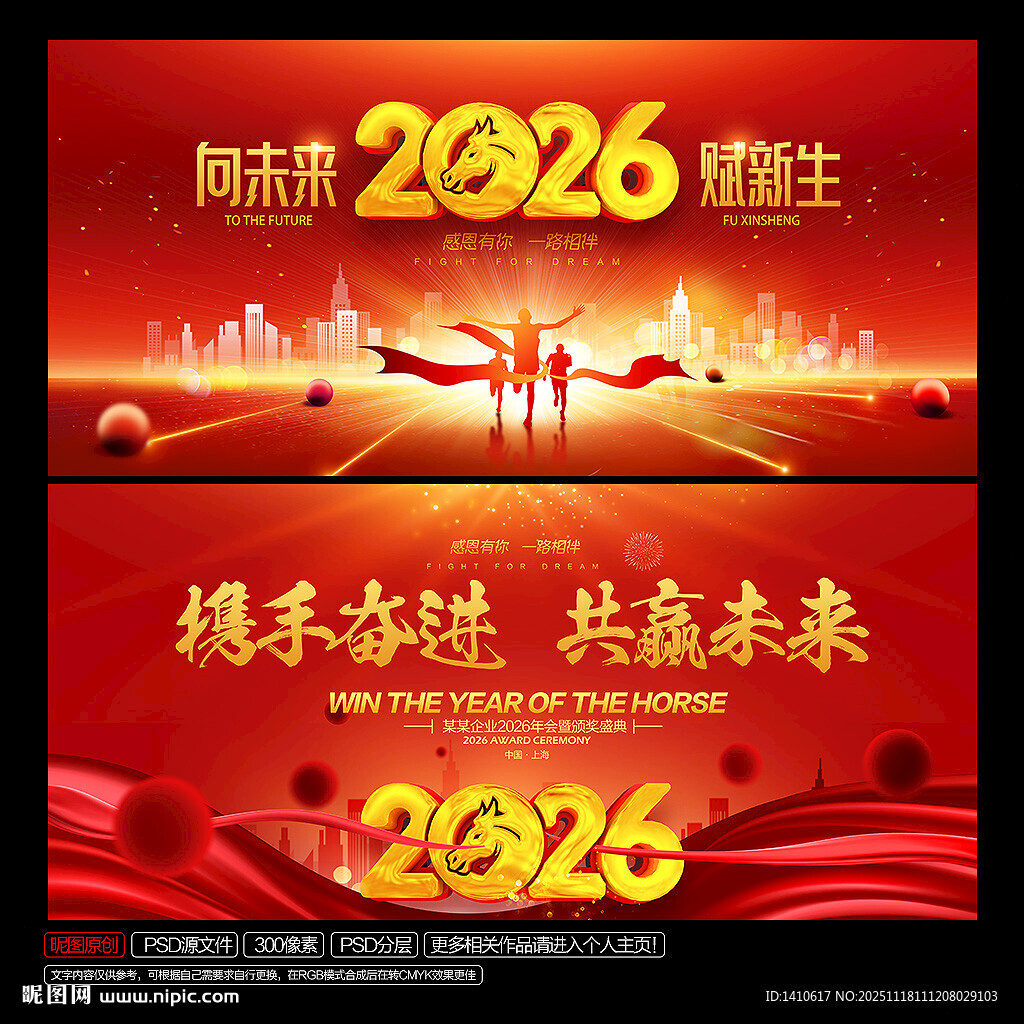 2026企业年会盛典宽屏背景