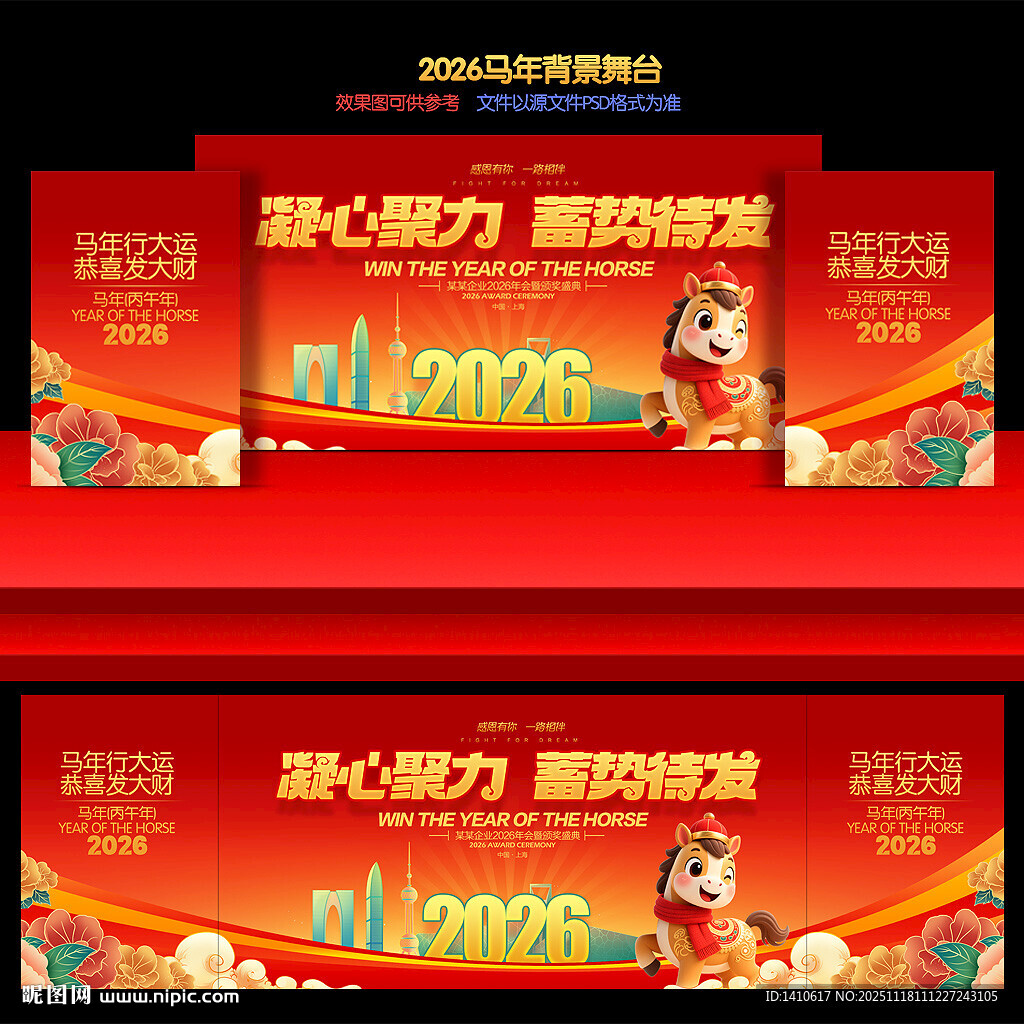 2026年会舞台背景