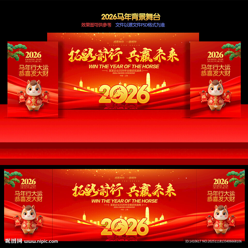 2026年会舞台背景