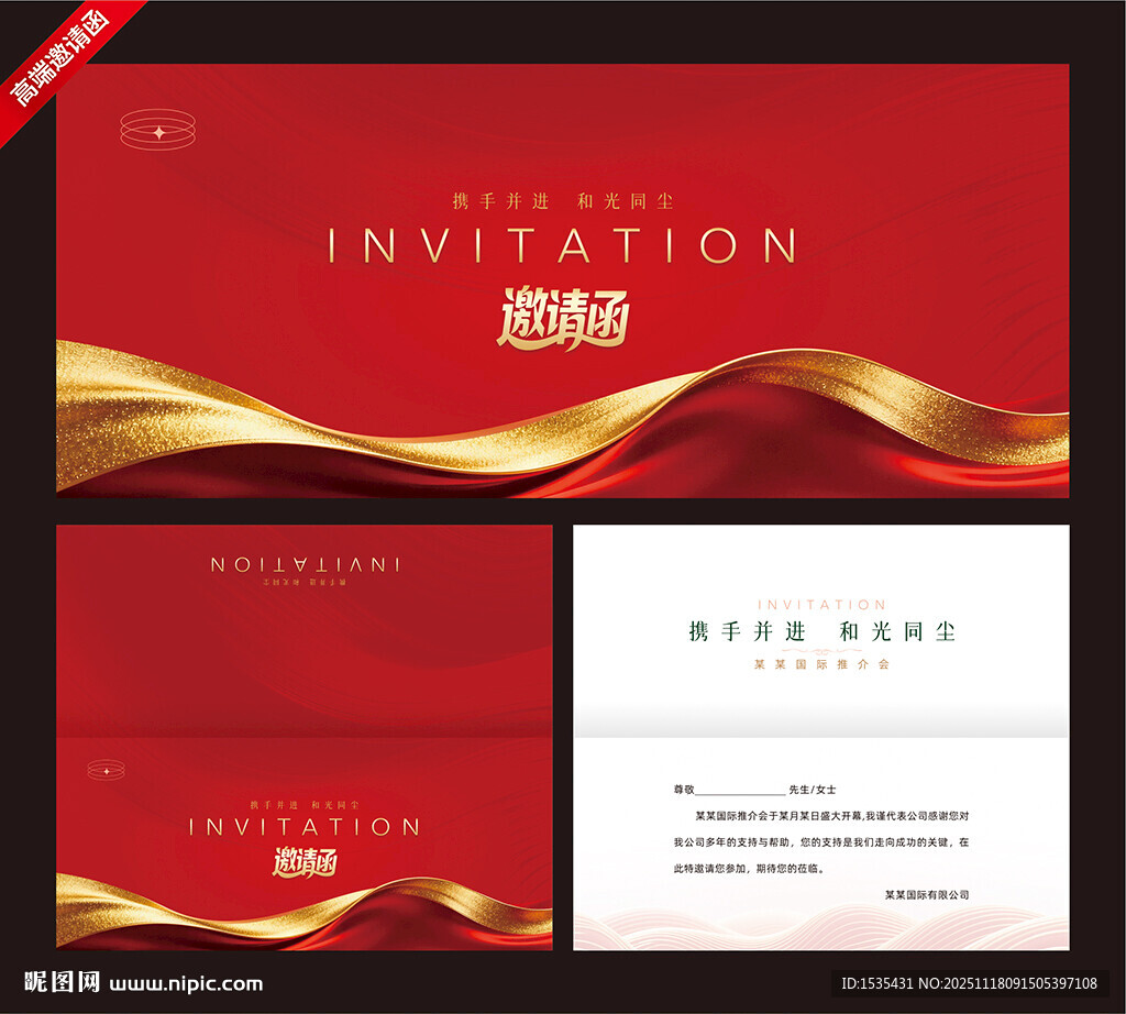 红色金纹商务邀请函模板