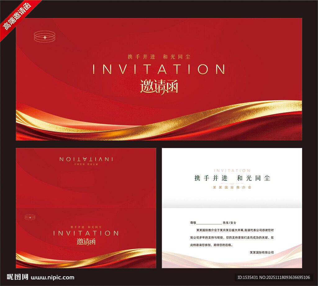 红色商务邀请函设计模板