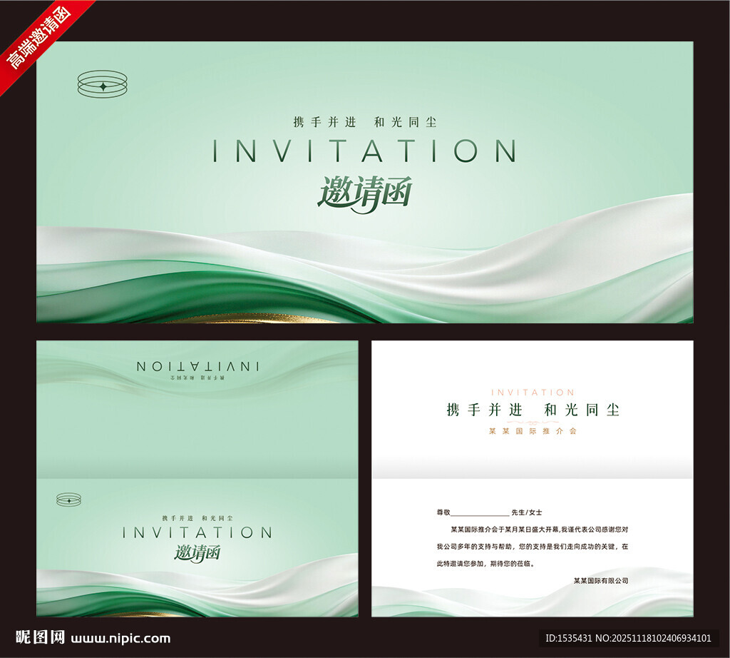 清新绿色邀请函设计模板