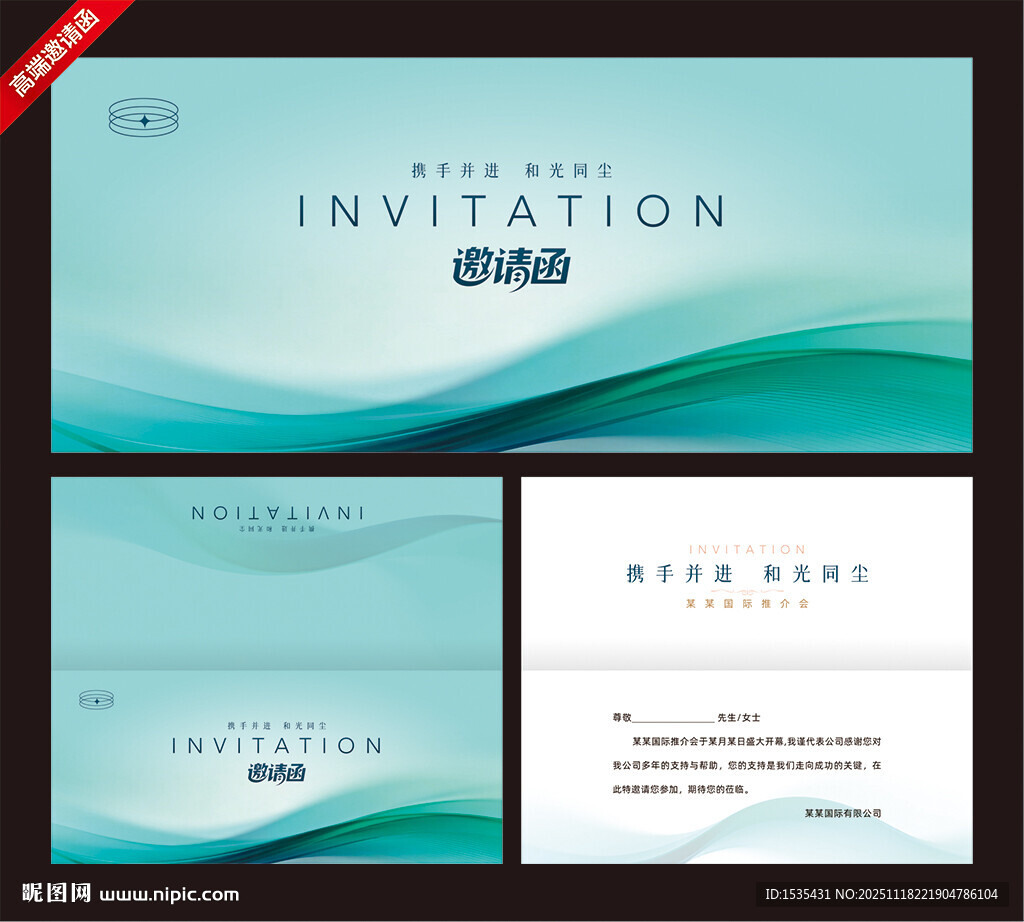 清新波浪风邀请函设计模板