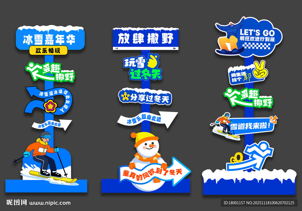 冬天美陈立牌指示牌