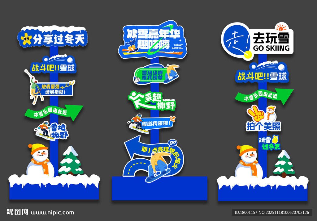 冬天美陈立牌指示牌