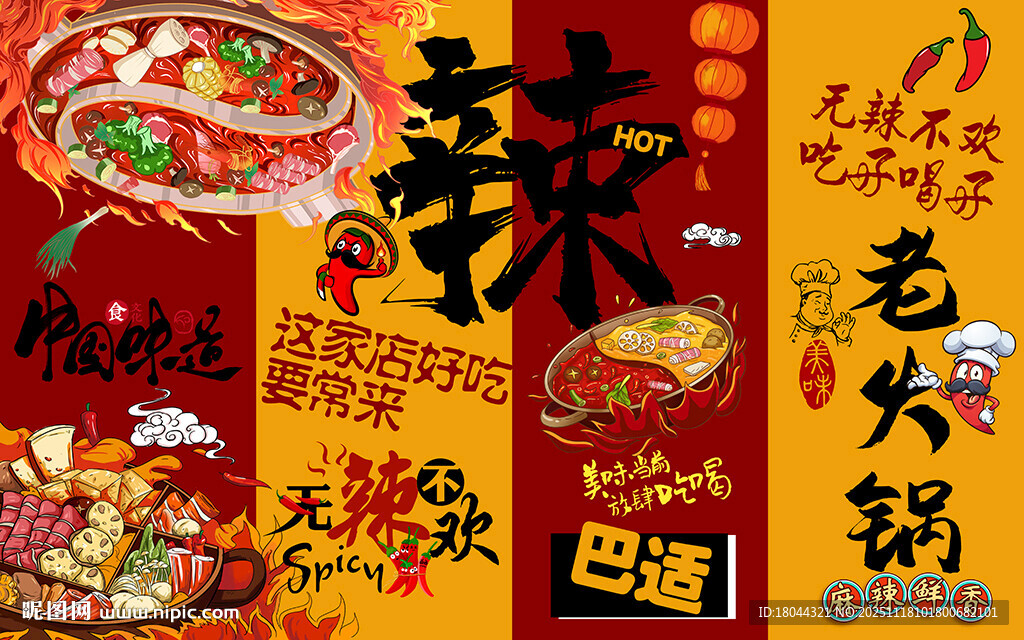 国潮热辣火锅美食工装背景墙
