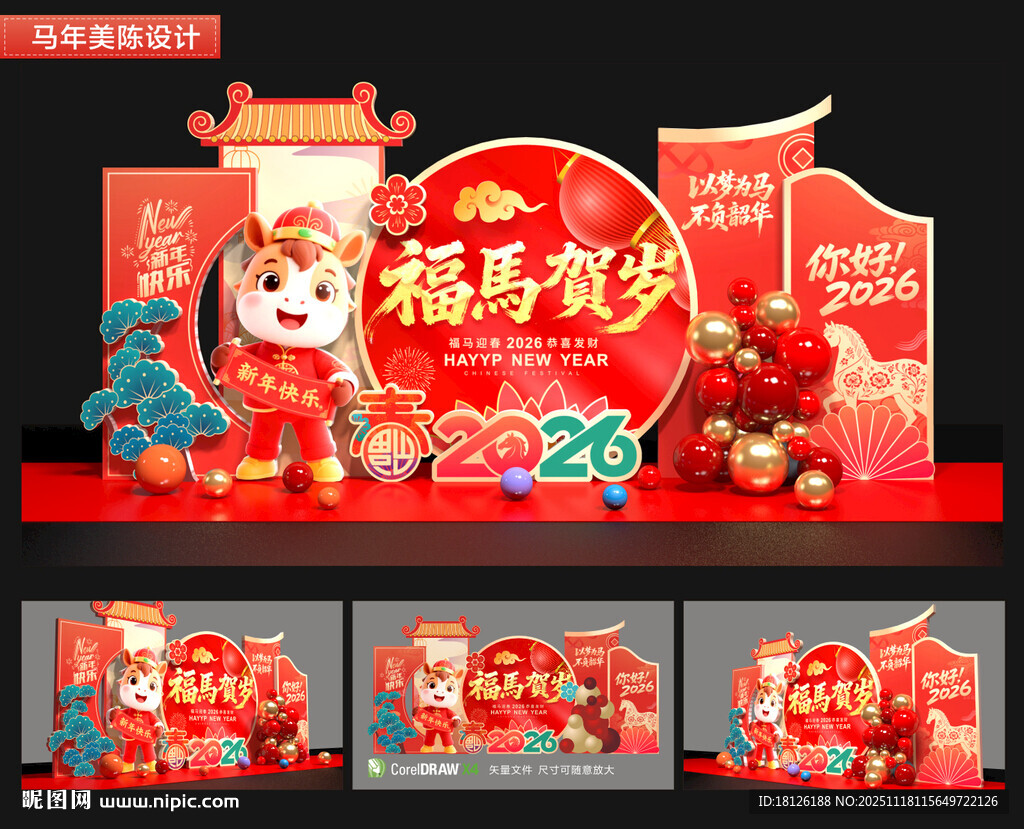 2026新年美陈布置