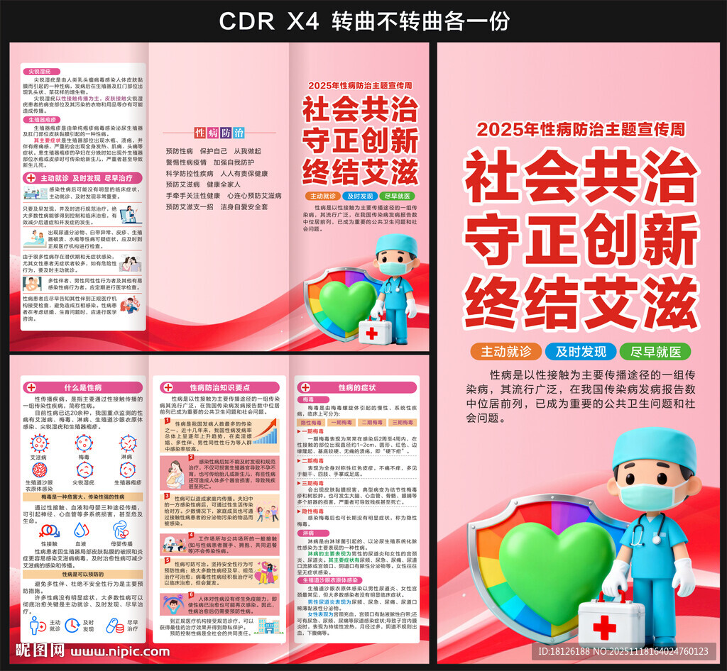 2025性病防治三折页