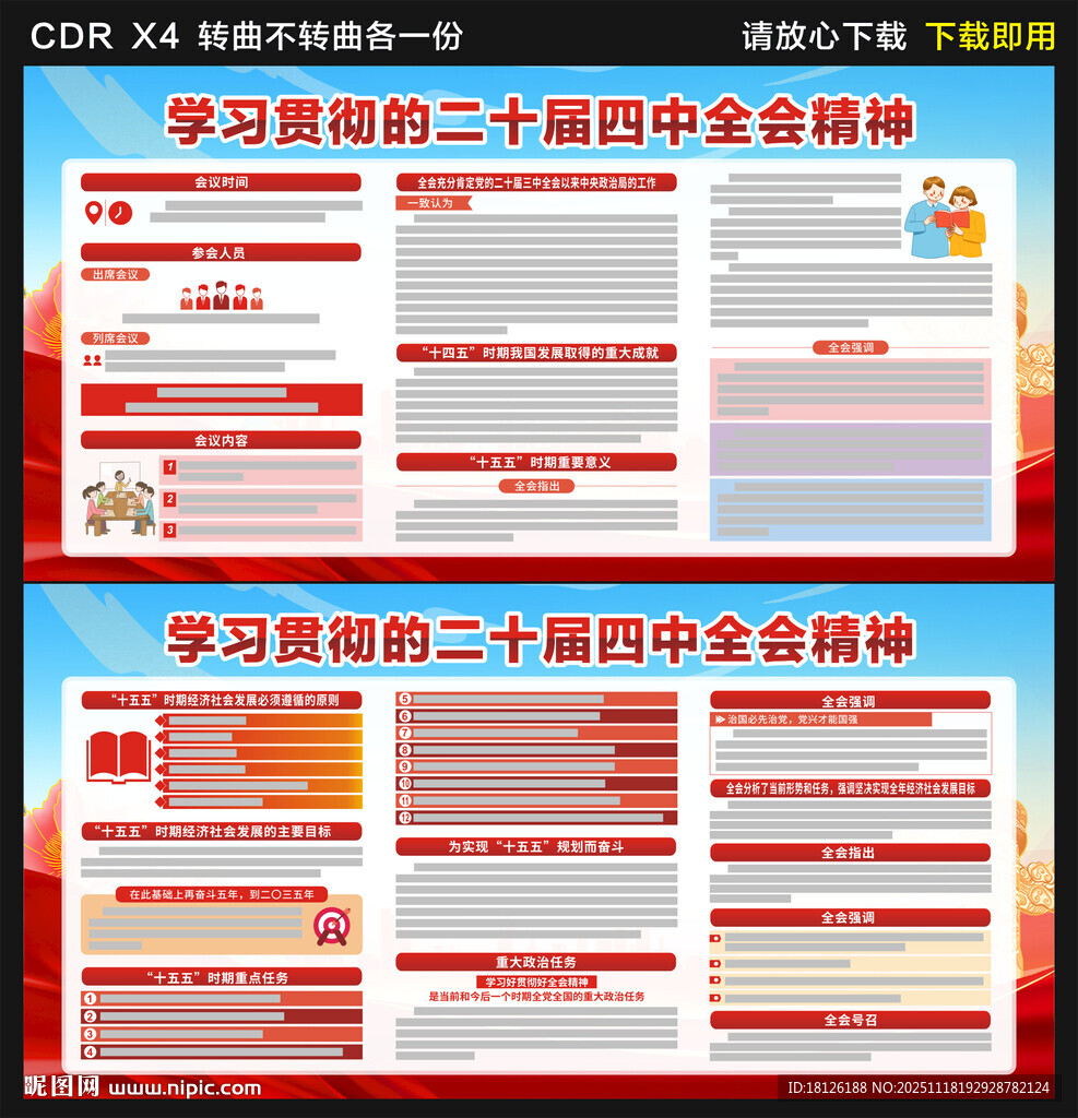 二十届四中全会