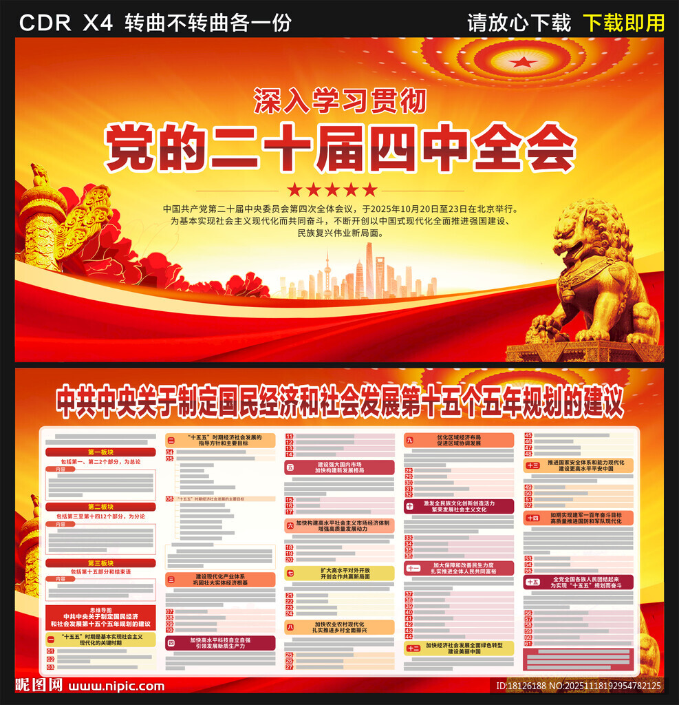 十五五规划建议展板