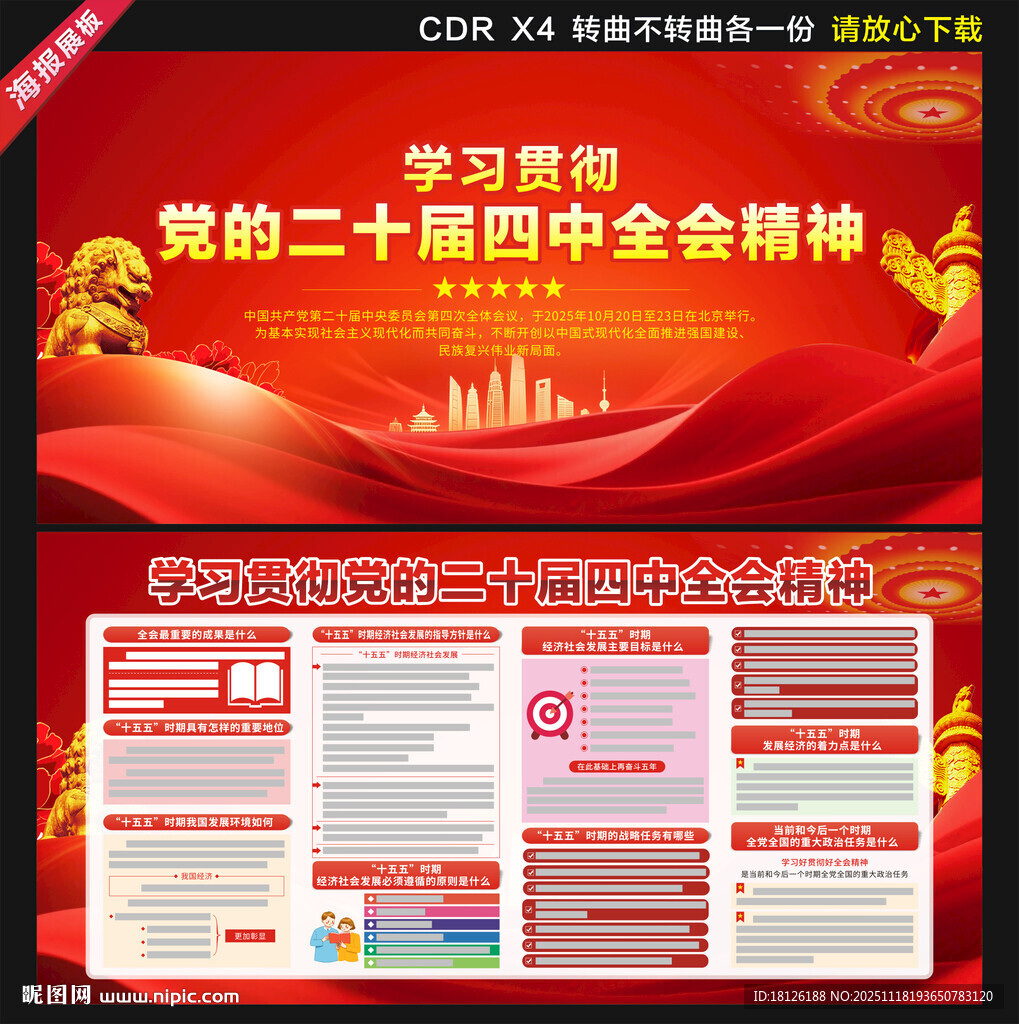 二十届四中全会