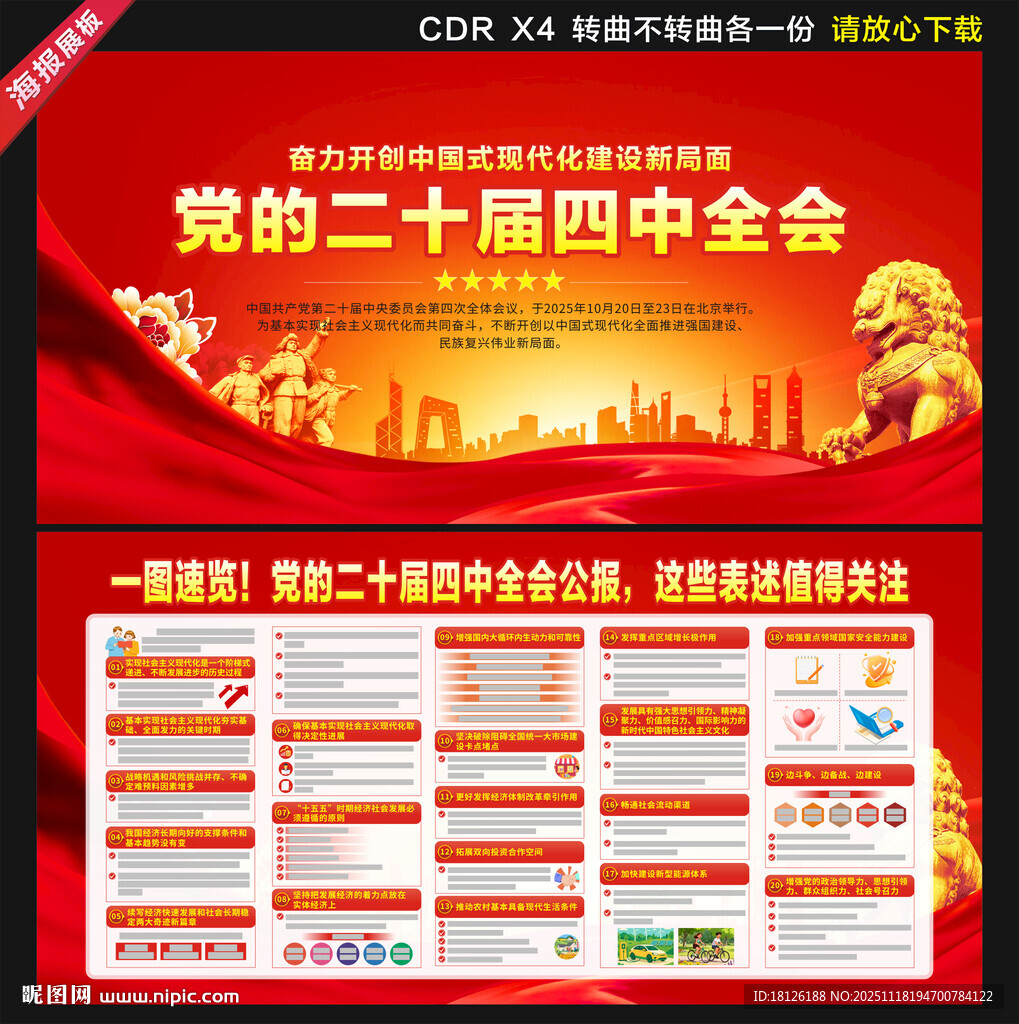 二十届四中全会