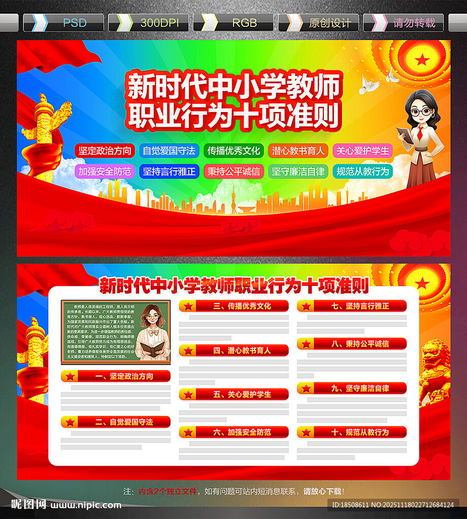 中小学教师职业行为十项准则