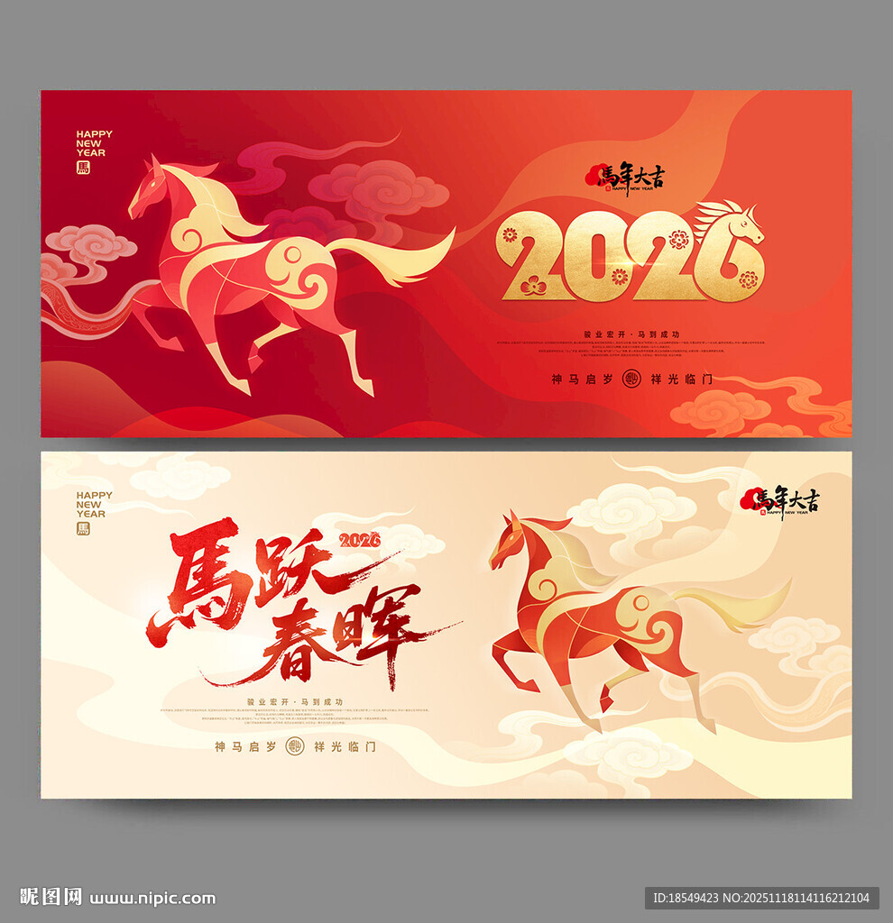 马年海报