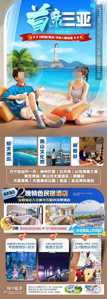 海南三亚旅游海报