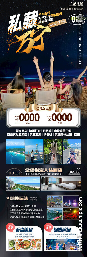 海南三亚旅游海报