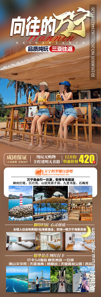 海南三亚旅游海报