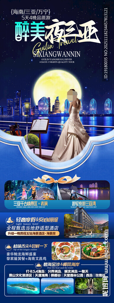 海南三亚旅游海报