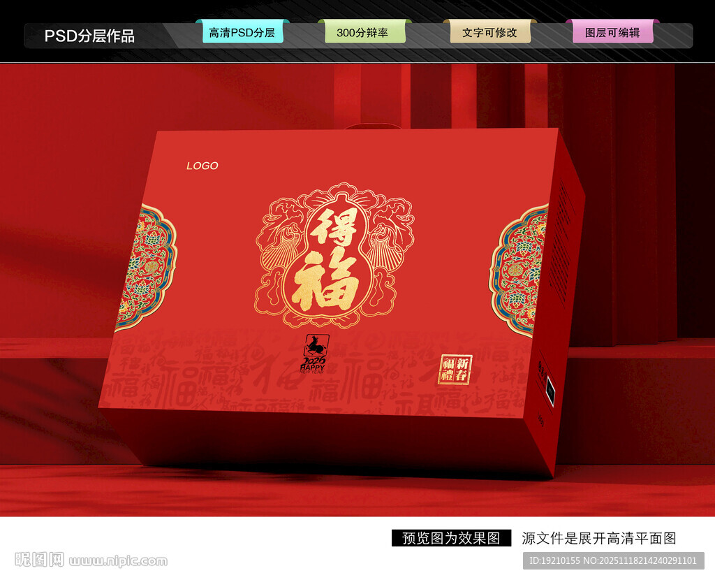 年货礼盒 新年包装