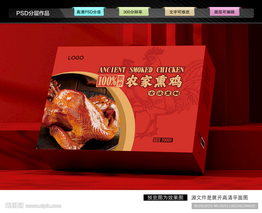 熏鸡礼盒