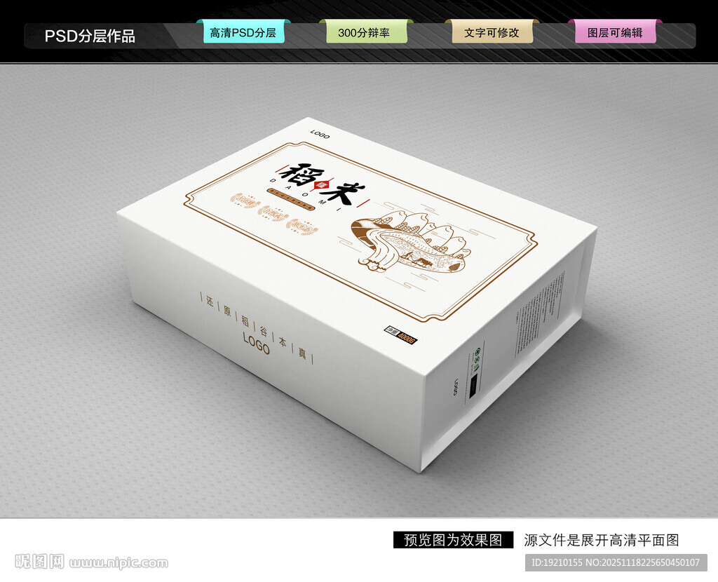 大米礼盒 稻米包装