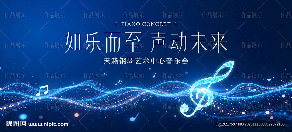 蓝色粒子音乐会背景