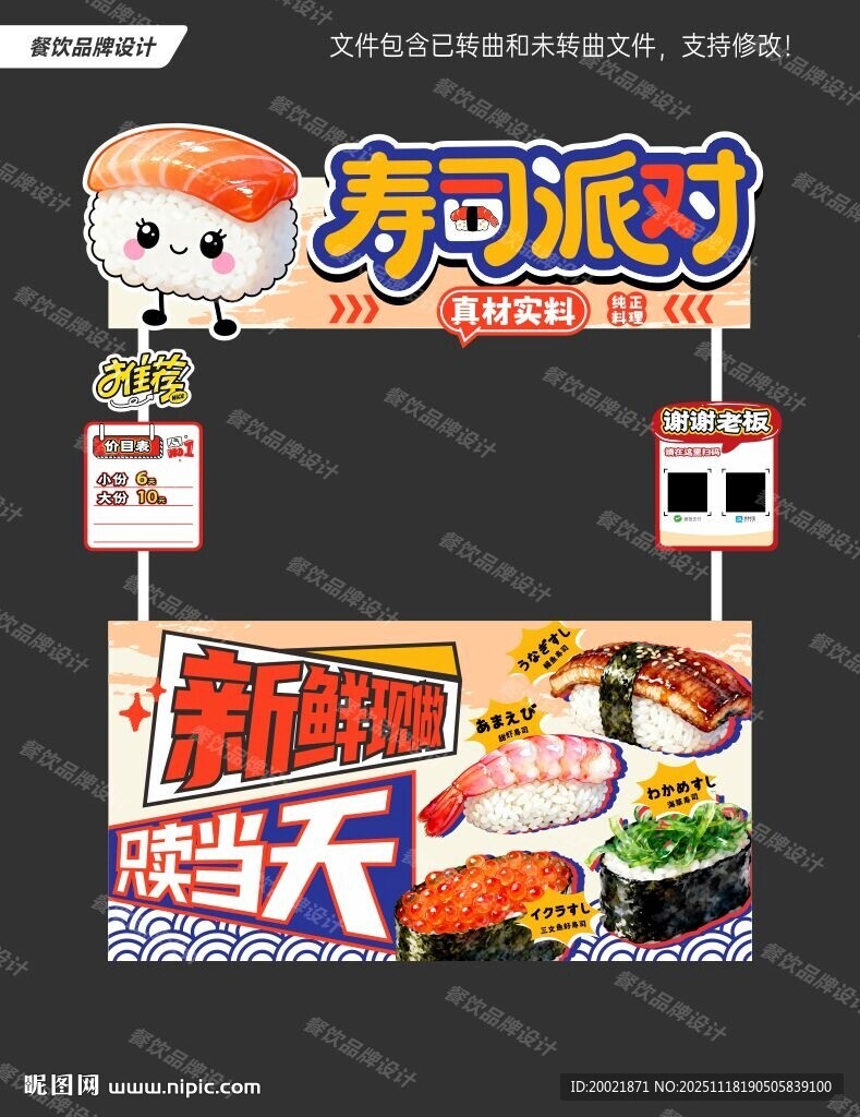 寿司摊位摆摊设计