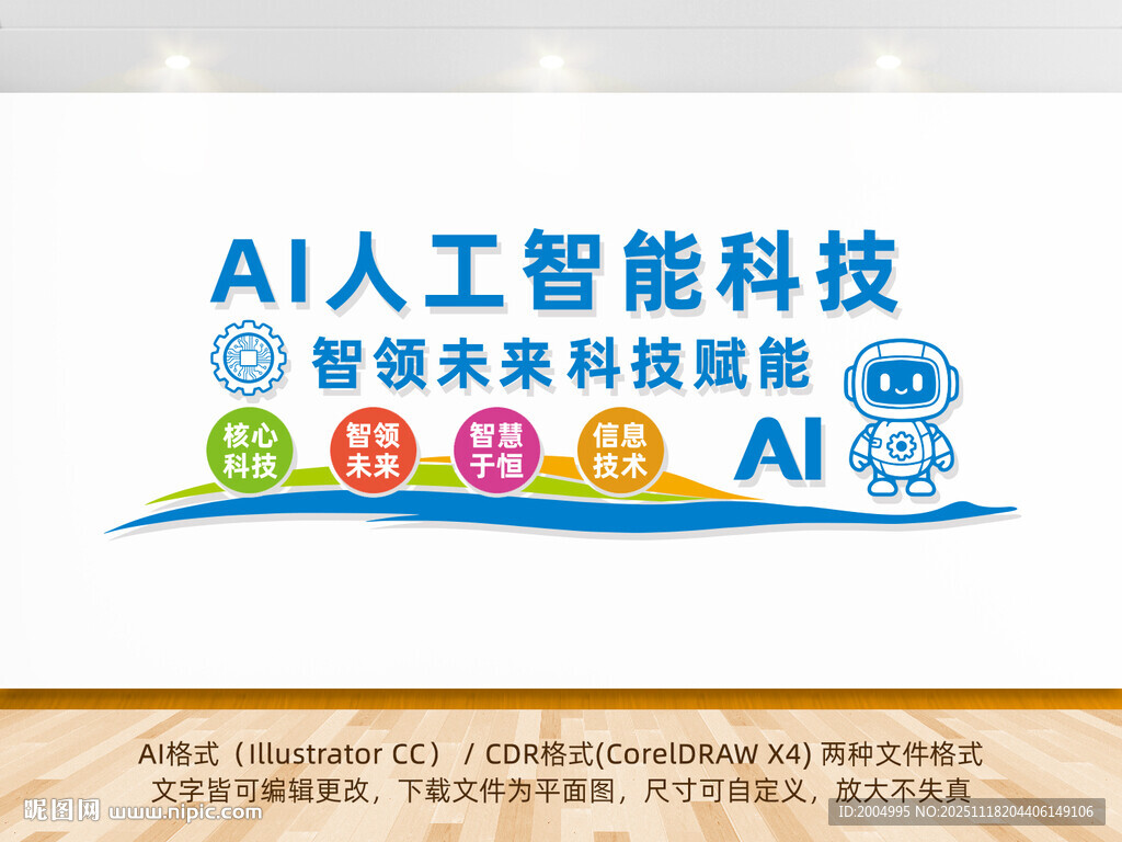 AI科技智能形象墙