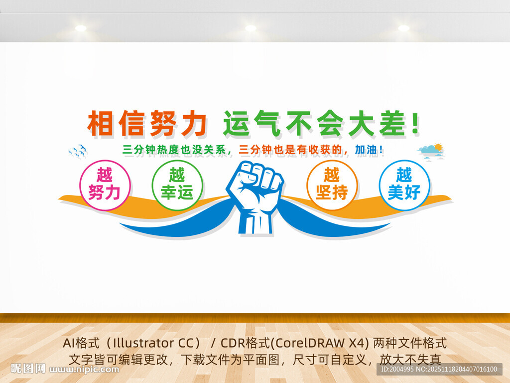 加油励志文化墙