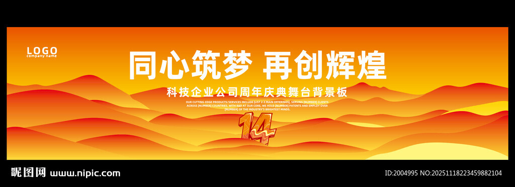 14周年橙色背景