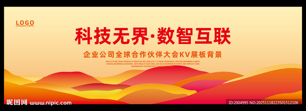 橙色科技主视觉KV