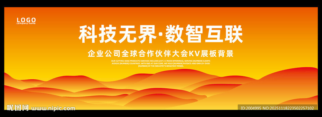 橙色会议展板背景