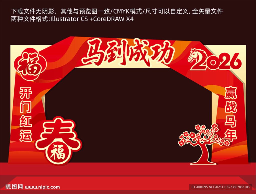 2026年开门红拱门