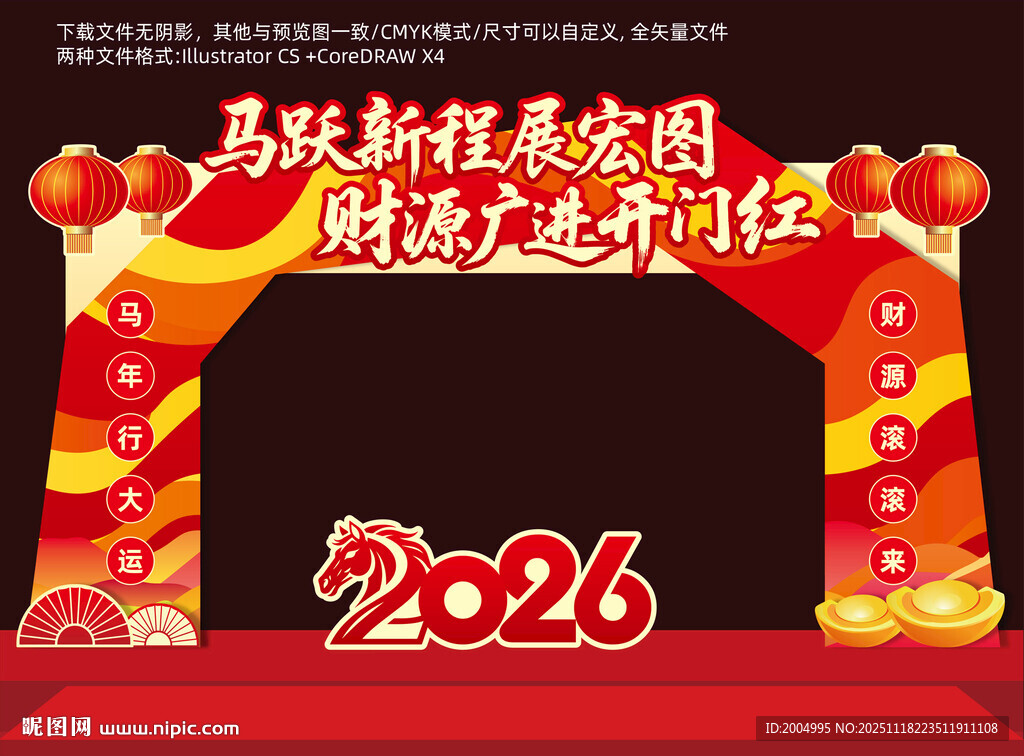 2026马年开门红拱门