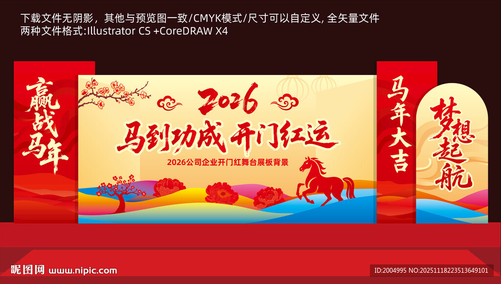 2026马年开门红美陈