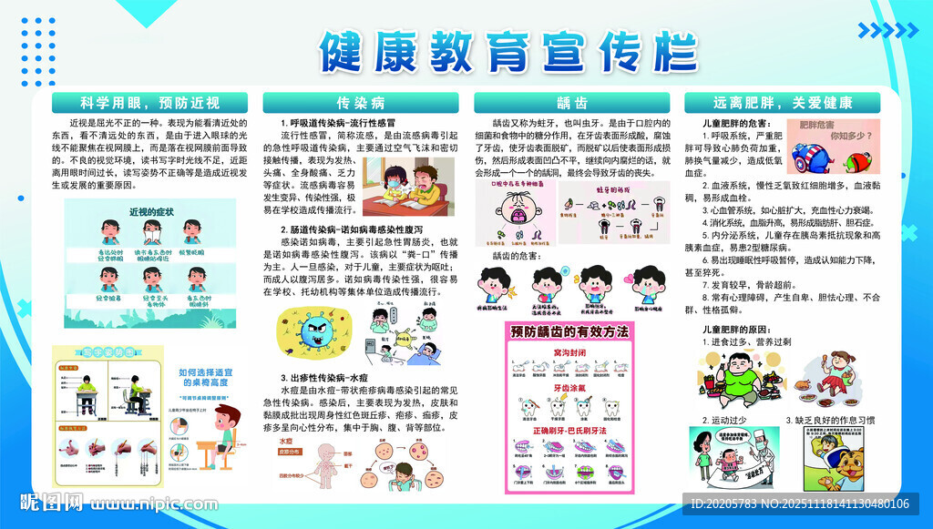 童趣教育宣传栏展示