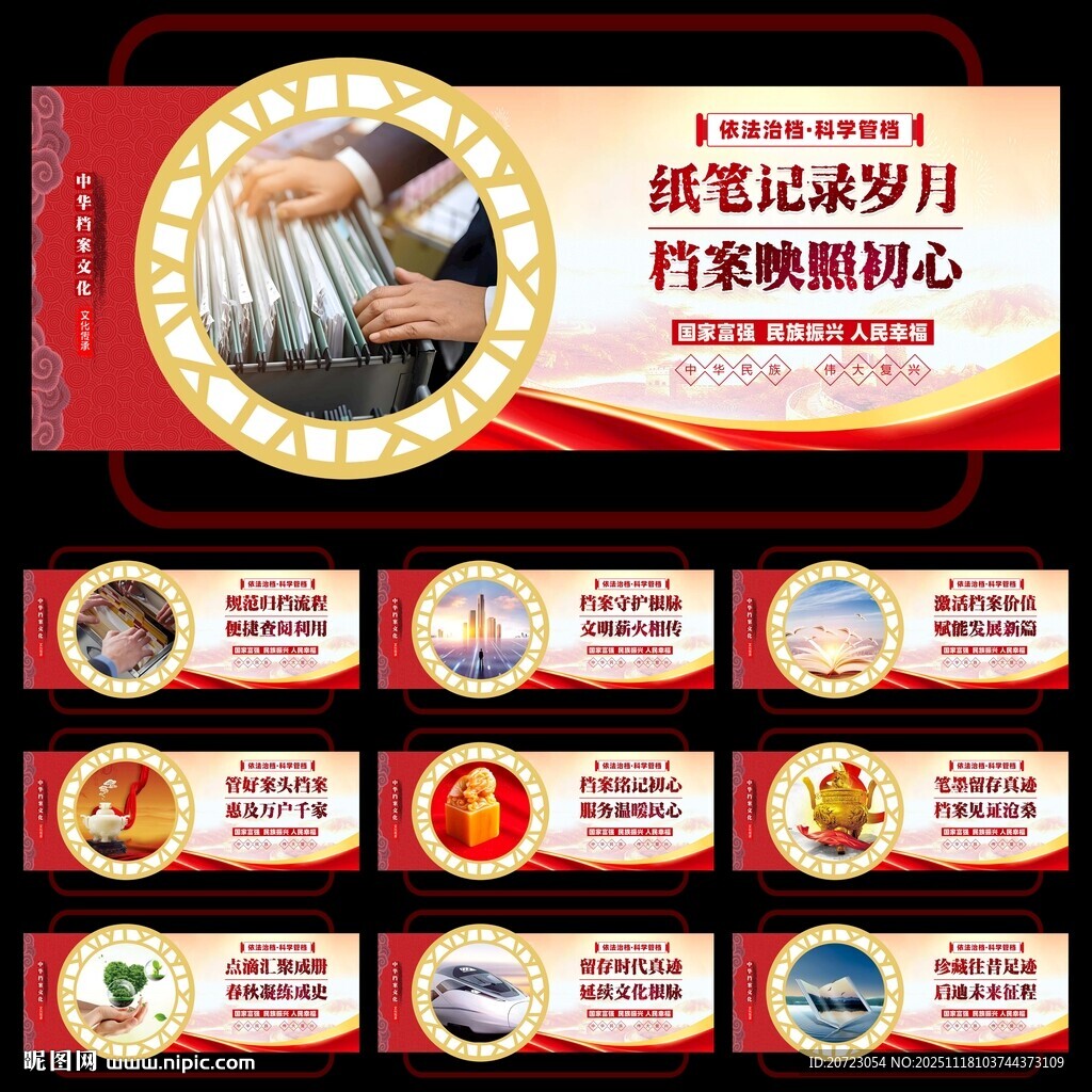 档案局文化展板