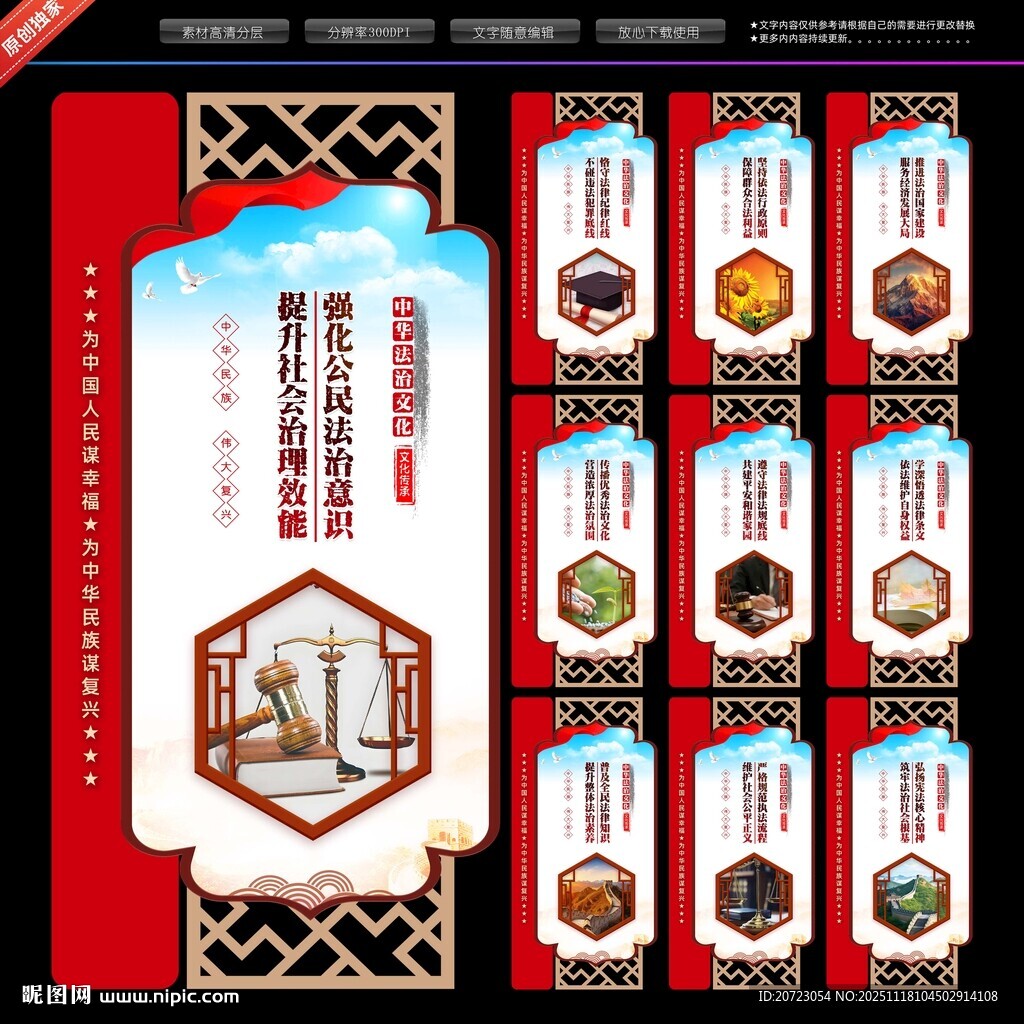 法治中国文化墙