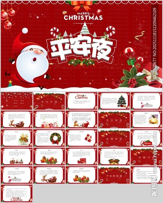 平安夜PPT