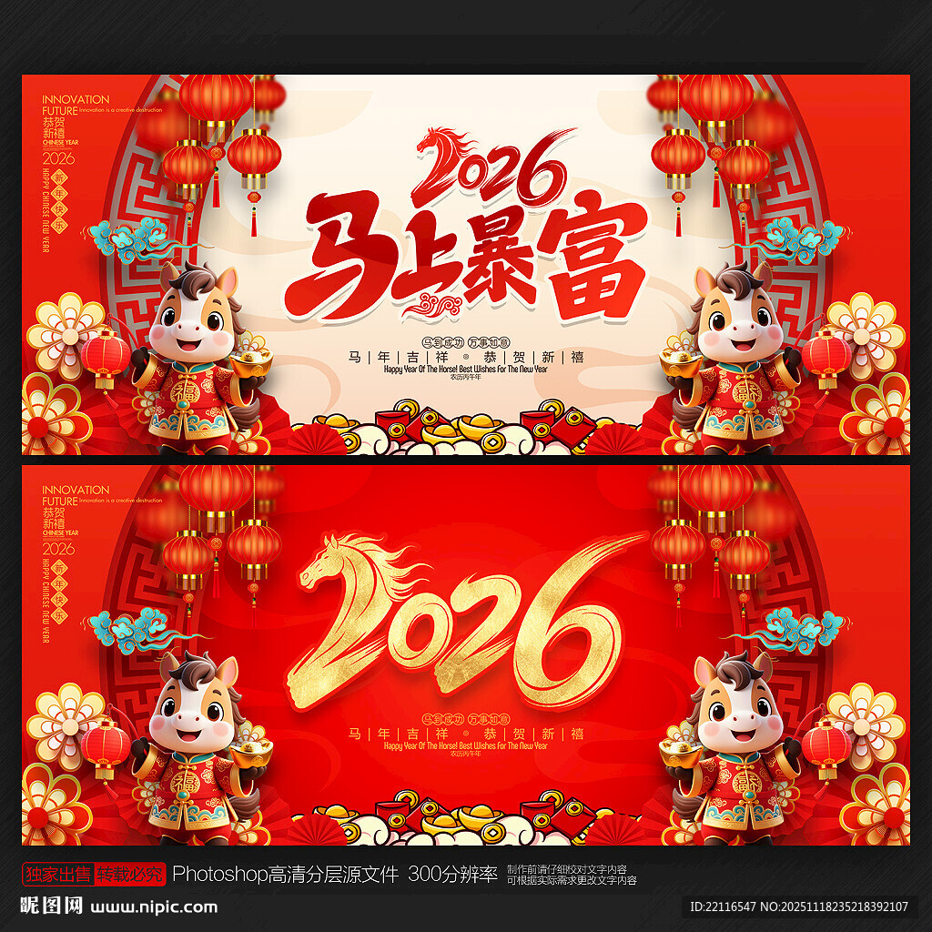 2026马年海报