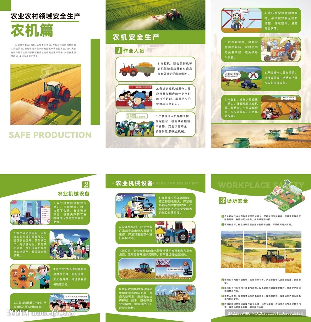 绿色农业宣传册设计展示