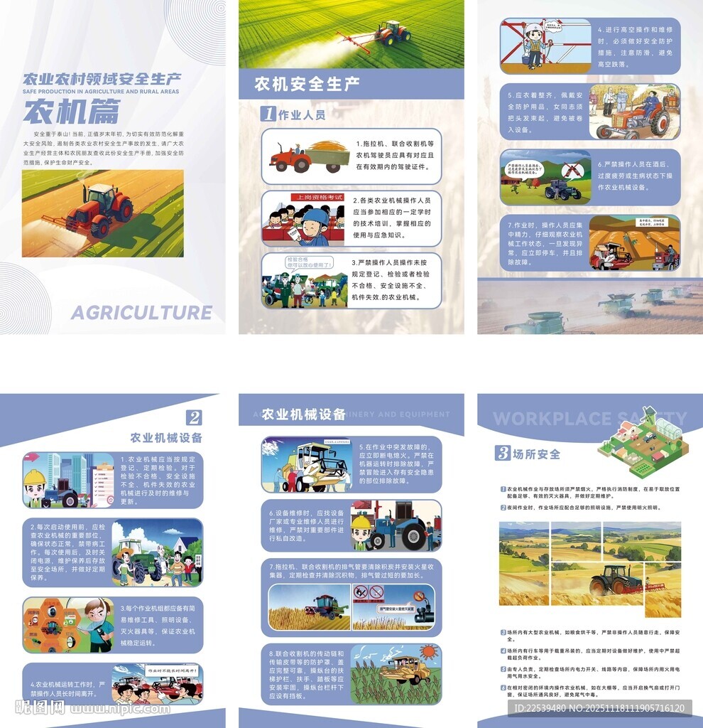 农业宣传折页设计展示